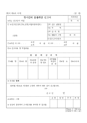 정시간외 물품취급 신고서 정시간외 물품취급 신고서
